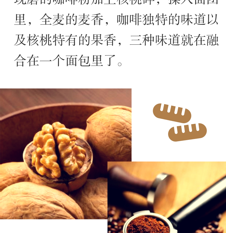 咖啡核桃软欧_02.jpg