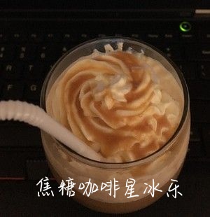 【逸品】焦糖咖啡星冰乐
