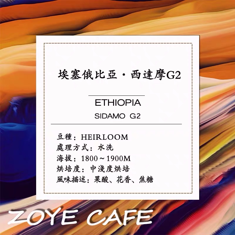 埃塞尔比亚&middot;西达摩G2 咖啡豆  