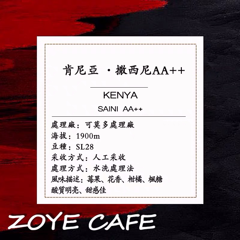 肯尼亚咖啡豆 撒西尼AA++  