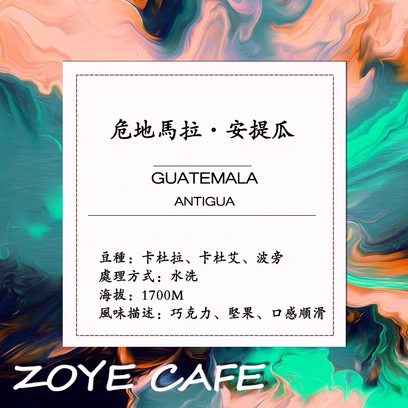危地马拉咖啡豆  安提瓜