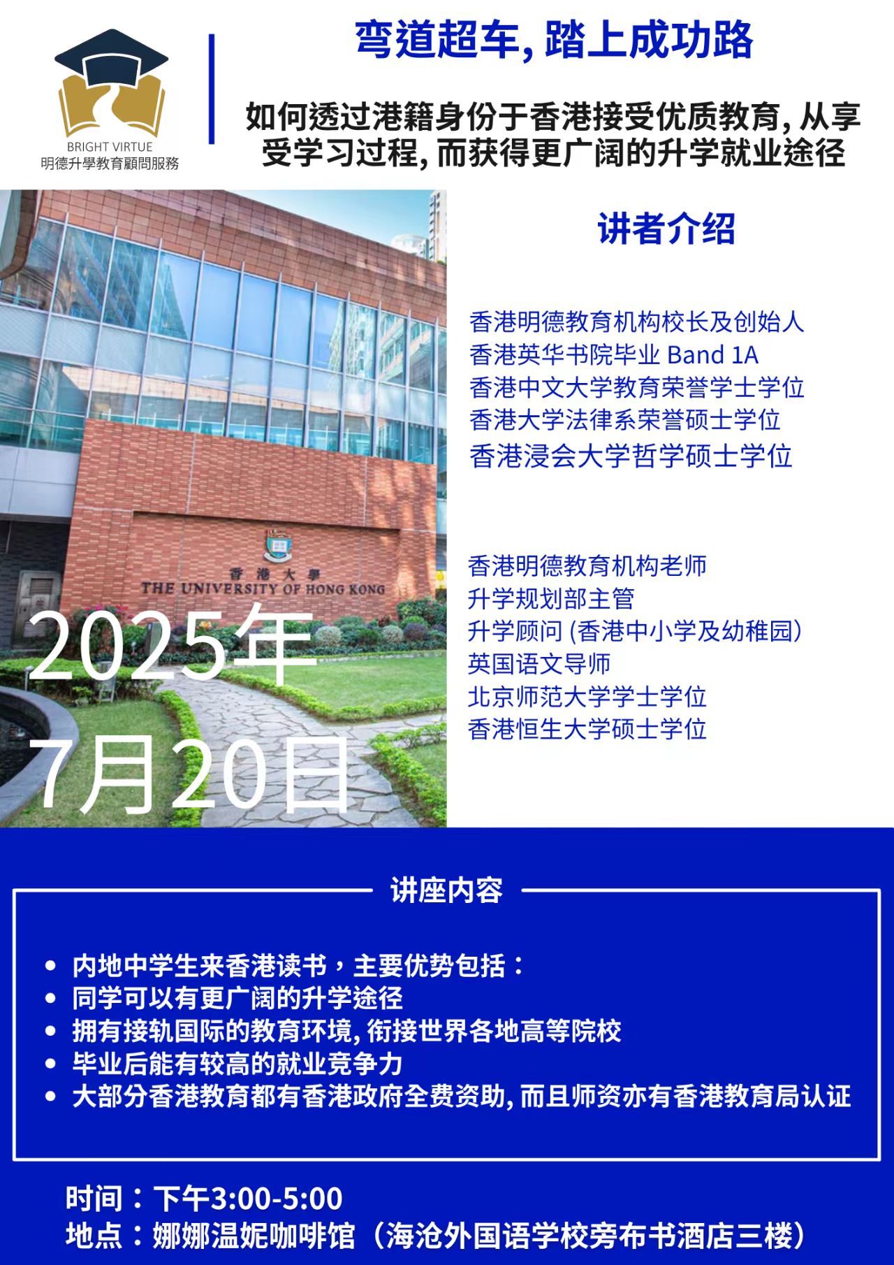 【娜娜温妮】香港研学 体验